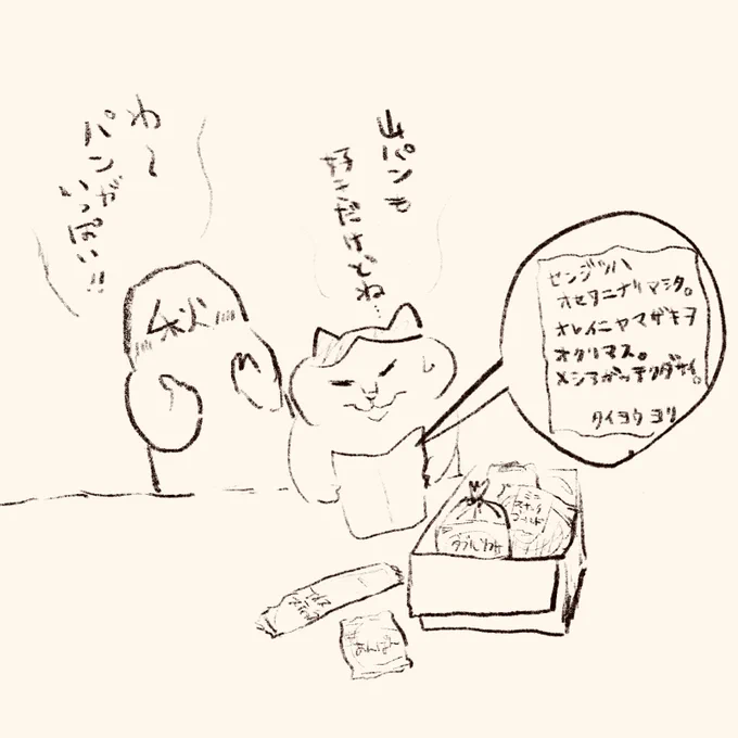 太陽から荷物が届きました。中身はどっさりのパン。山崎ならどれも一緒だと思っているようです…(3つ前の話をご参照ください)

夏は太陽を誘って旅行へ行きました。涼しい!
#季節のシリーズ 