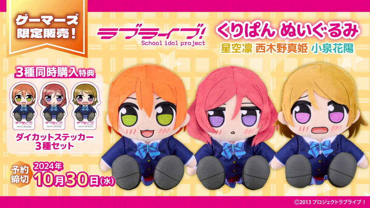 ラブライブ！ 小泉花陽 くりぱん ぬいぐるみ GYNTQLaa8AAA4Ft?format=webp&