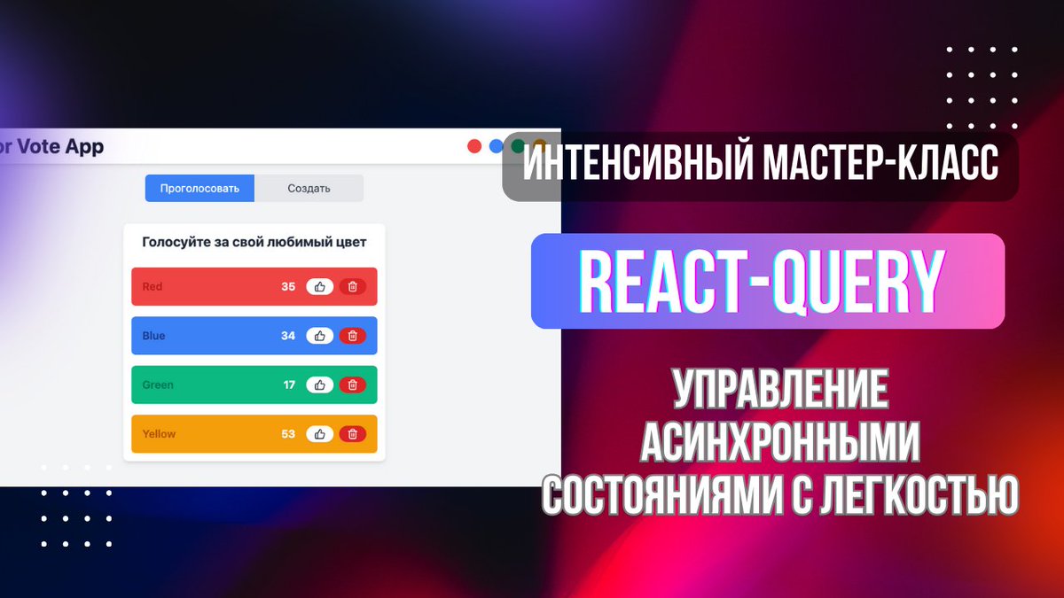 AGinatov's tweet photo. React-Query: Решение всех проблем с асинхронностью в 2024 году
https://t.co/vXGTdVJobM
Управляйте асинхронными состояниями легко с #ReactQuery в 2024! 🚀 #React #JavaScript #ReactHooks #Frontend #WebDevelopment #Async #CacheManagement #ReactOptimization #DataUpdates #Mutations https://t.co/HPQ083YdRA