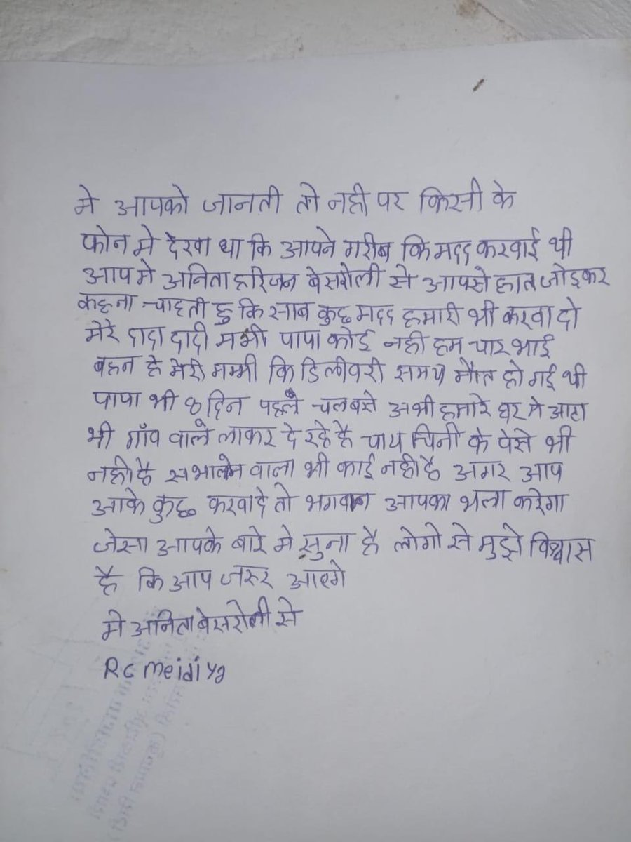 RC MEDIA को एक बेटी की तरफ़ से लिखी यह चिट्ठी बहुत कुछ बयां कर रही है
🙏🏻🙏🏻