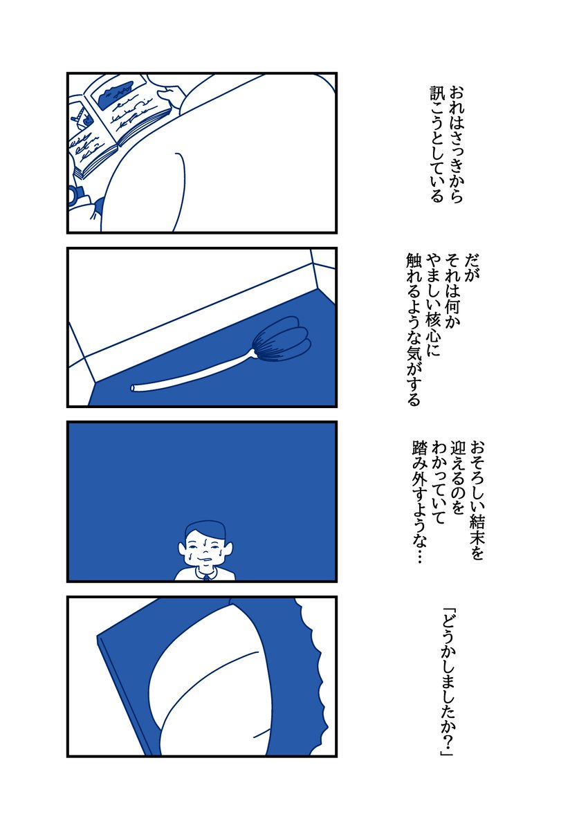 【再アップ】xx年のセールスマン(4/8) 