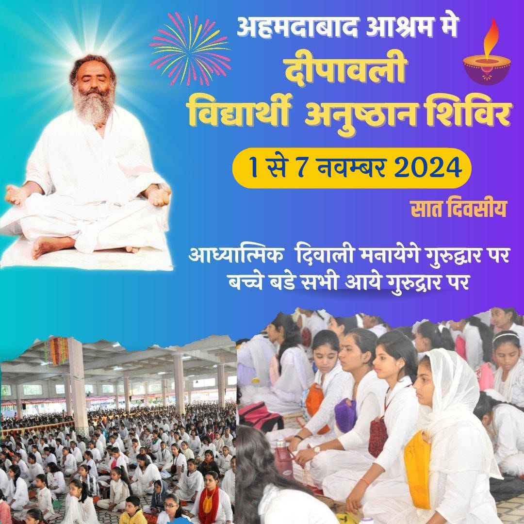 #भावी_कर्णधार
Sant Shri Asharamji Ashram में 1से 7 November होने जा  रहा है Anushthan Shivir जहाँ बच्चों का Holistic Development होता है, बुद्धि स्मरण शक्ति बढ़ाने के सुन्दर सरल उपाय बताए जाते है।