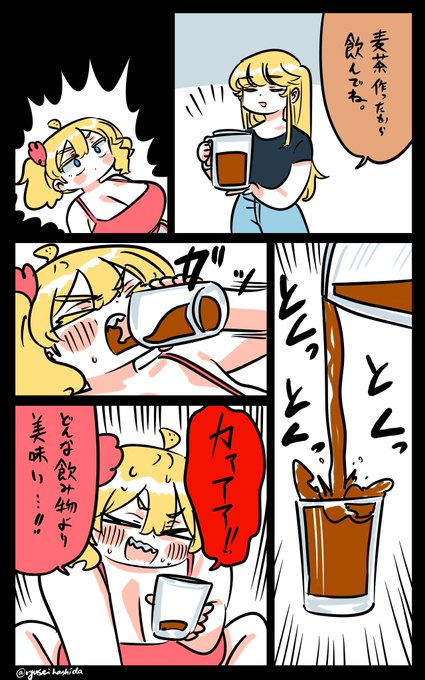 麦茶を飲むフロリダちゃん日記です。 