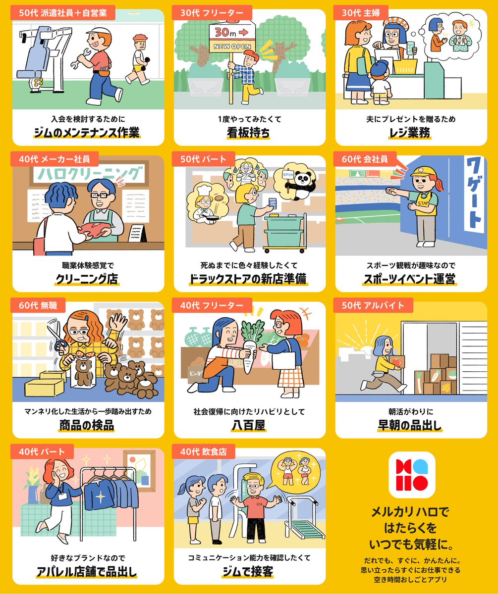👩‍🍳👨‍🌾 フォロー＆リポストでメルカリポイント1,000円分が20名に当たるッ👩‍💻🧑‍🚒

おしごとの選び方・楽しみ方は無限大🙌
実際にはたらいた人たちに聞いた  #わたしがメルカリハロではたらく理由 をご紹介✨️

あなたは何のためにはたらいてみたいですか？
リプライすると当選確率UP⬆️ 締切：10/11(金)