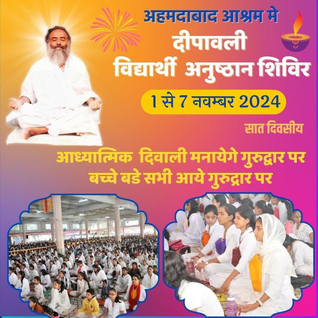 <a href="/YogVedantSamiti/">Akhil Bharatiya Yog Vedant Seva Samiti</a> #भावी_कर्णधार
Sant Shri Asharamji Ashram दीपावली
Anushthan Shivir
(1- 7 Nov.) , अपने बच्चों को भी कयें शिविर में, स्वयं भी भाग केन, अगर आप चाहते हों अपने बच्चों की
Holistic Development
उनको All Rounder बनाने के इस मौके से चुकें नही !