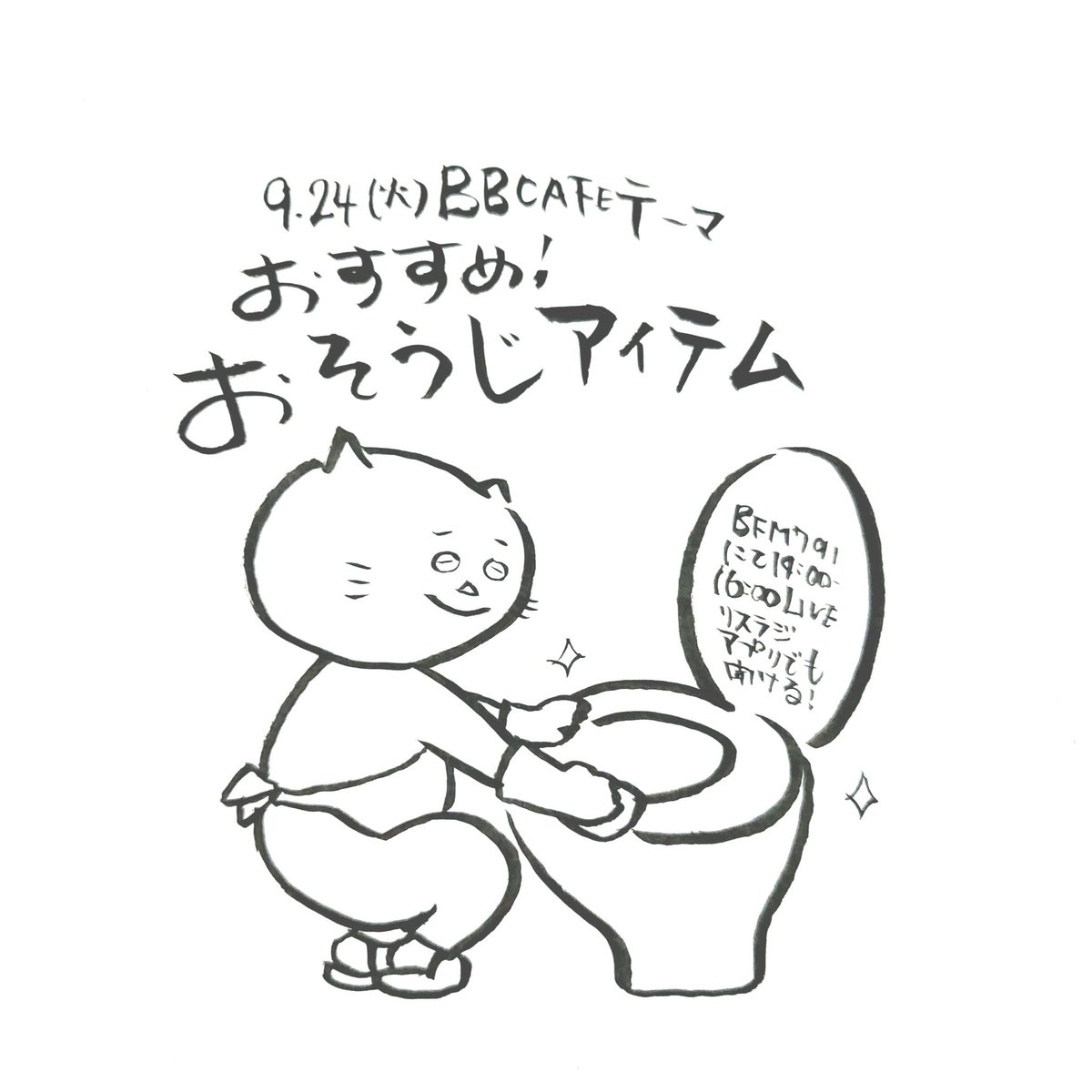 BFM791 エフエムびざん tweet media