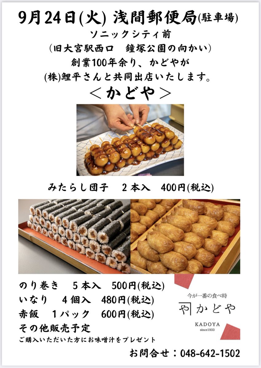 kadoya3095's tweet photo. 浅間郵便局にて出店しております。
#かどや #鯉平 #大宮 #浅間郵便局 https://t.co/mvz05xJYra