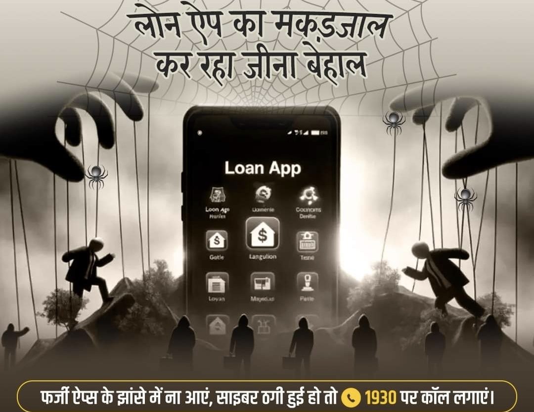 LaxmanTonk's tweet image. ONLINE #LoanApp के झांसे में आकर ऑनलाइन ठगी का शिकार बन रहे युवा-बच्चे। साईबर ठग ज्यादा ब्याज लेने के नाम पर धमकाते हैं।

ध्यान रखें लोन लेने के लिए हमेशा #RBI से अनुमोदित मोबाइल ऐप का ही इस्तेमाल करें। 

ऑनलाइन साइबर फ्रॉड होने पर #Helpline1930 या cybercrime.gov.in पर…