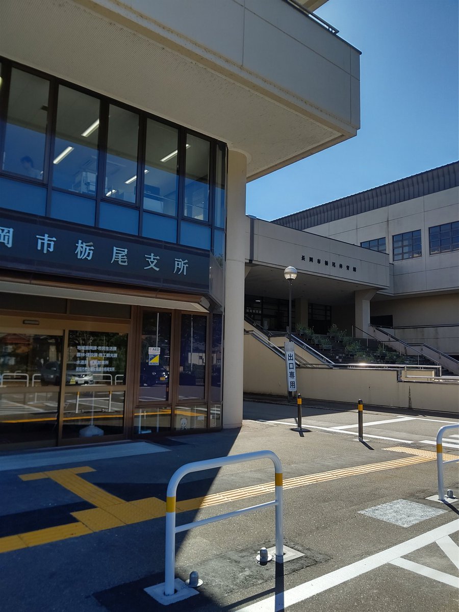tochiotimes's tweet photo. 長岡市栃尾支所が旧文化センターに庁舎移転しました
詳細は↓

https://t.co/eZevHs1hjv

#長岡市栃尾支所 #社会福祉協議会栃尾支所 #栃尾タイムス https://t.co/m7eAMMmLPM