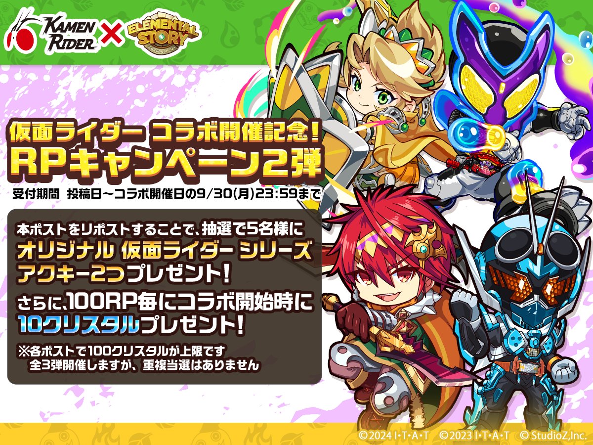 elementalstory's tweet photo. ／
#仮面ライダー コラボ開催記念 
RPキャンペーン第2弾🎉 
＼

このポストをリポス���してくれた人の中から抽選で5名様にオリジナル仮面ライダーシリーズアクキー2つをプレゼント🎁 
さらに100RP毎にクリスタル10個(最大100個)💎を追加でプレゼント！ 
✅9/30(月)23:59まで 

※抽選プレゼントのアクキーの重複当選はありません 
※抽選プレゼントのアクキーの種類は選べません 

#エレスト