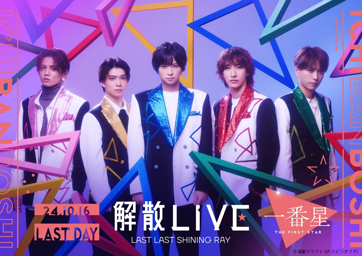 ˏˋ #一番星 ˎˊ˗ THE FIRST STAR ? |◤ 結成＆解散LIVE Blu-ray発売 