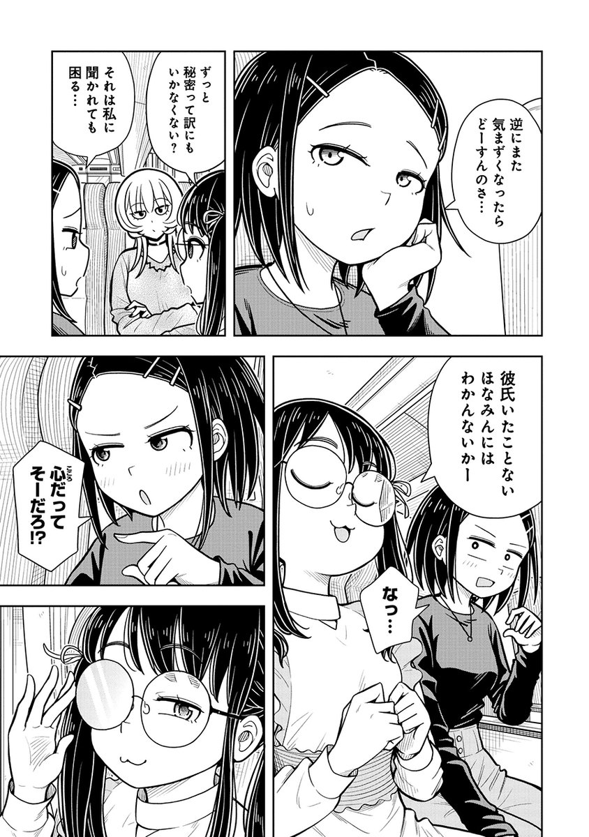 キスしたの!? 彼氏いるの!? カップルなの!?(1/2) 