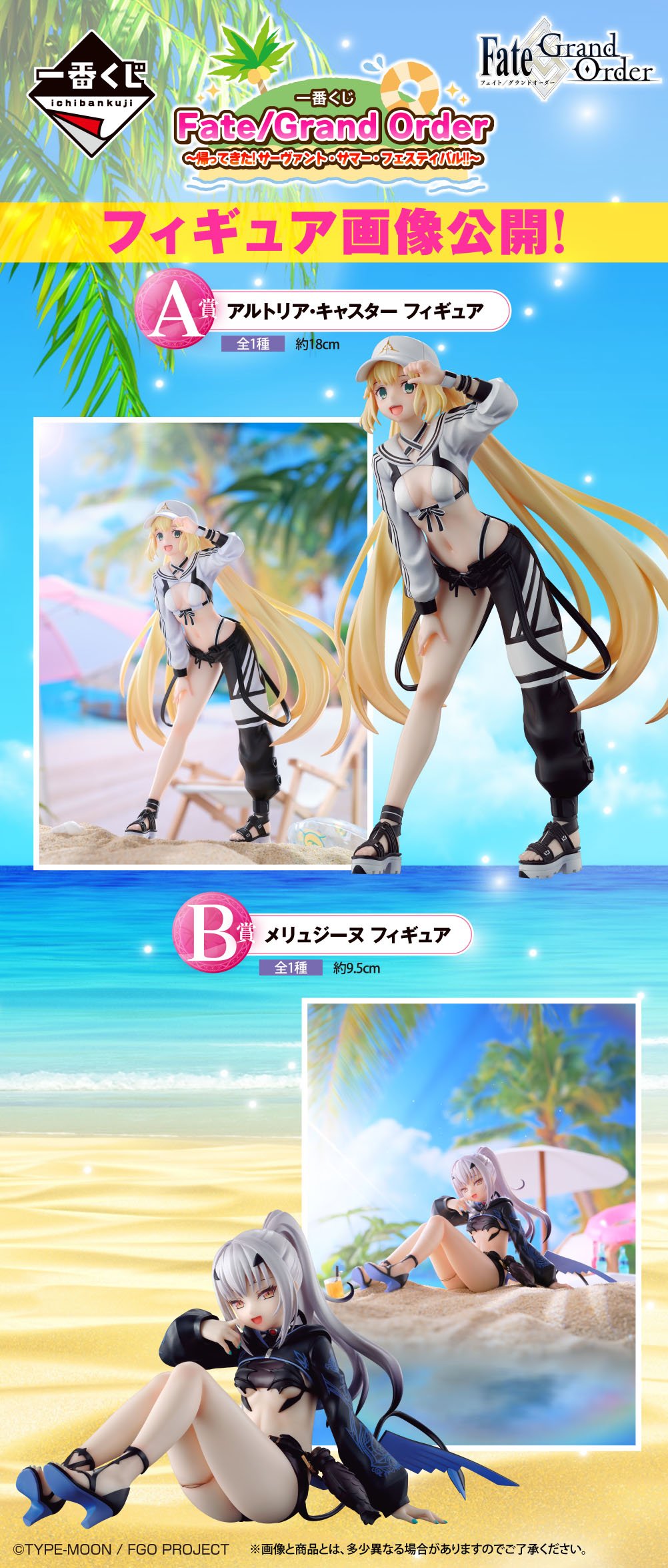 ルーラー/メリュジーヌ フィギュアB賞・ラストワン賞セットFGO一 ルーラー/メリュジーヌ フィギュアB賞・ラストワン賞セットFGO一