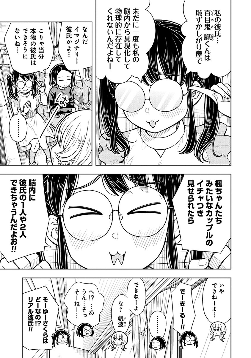 キスしたの!? 彼氏いるの!? カップルなの!?(2/2) 