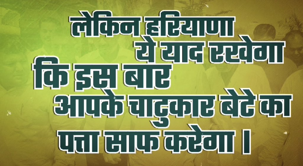 Dushyantism1's tweet photo. किसानों के मसीहा और अपने नाना सर छोटूराम के नाम पर ताउम्र राजनीति करने वाले @ChBirenderSingh उनका सम्मान नहीं कर सके, उनकी नीतियों से हटकर काम किया।क्या वो उचाना में मेरे अपनों के सगे हो सकते है?

नहीं,अपितु चाटुकारिता में भी परिवारवाद आगे है।#Haryana याद रखेगा।
-Dchautala https://t.co/jF4kVPQgk6
