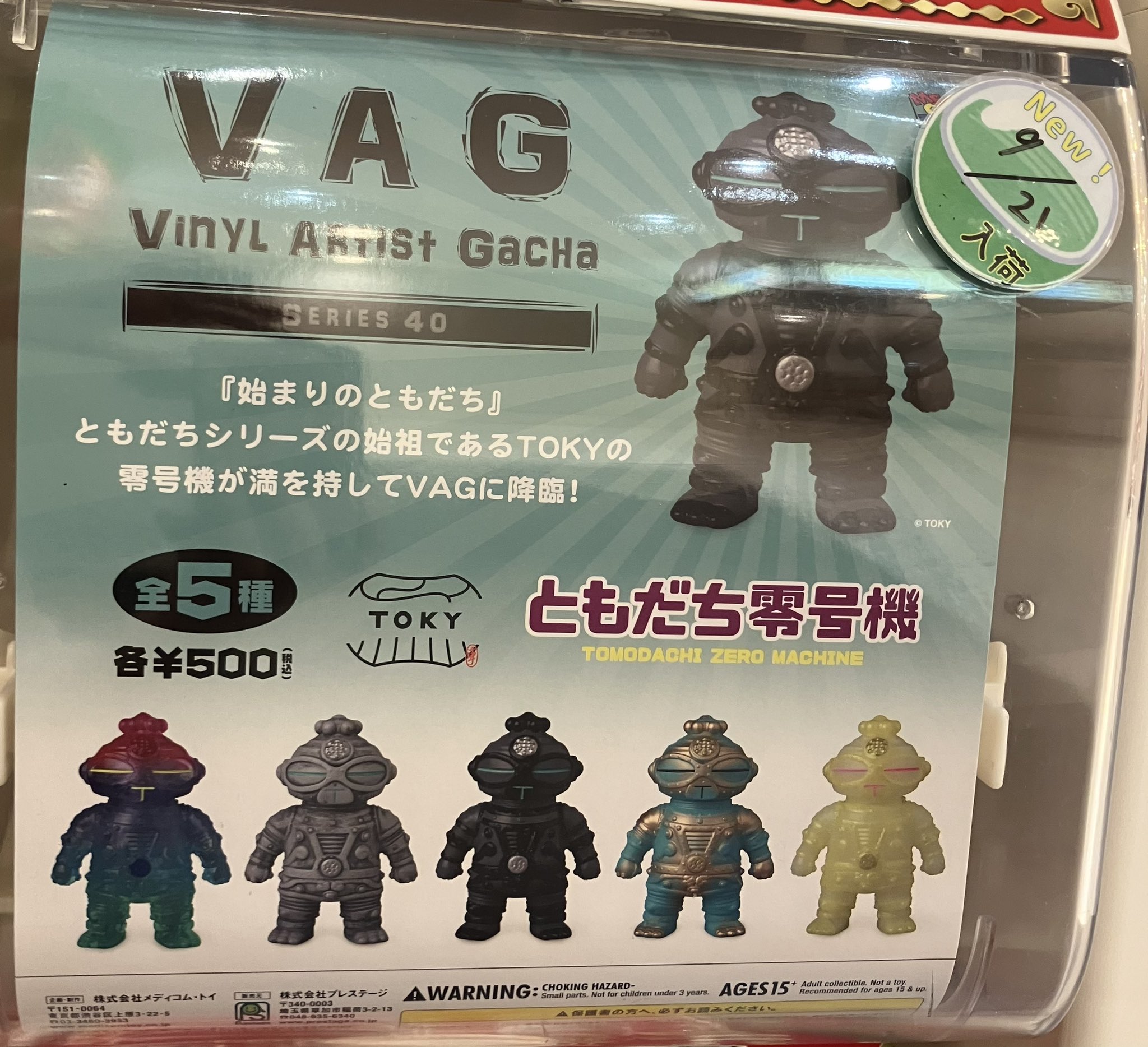 ガチャ VAG40（VINYL ARTIST GACHA） SERIES40「 末日猫娘 」全 5種