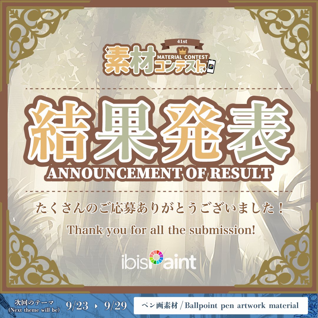 ibisPaint's tweet photo. 【🍎第41回素材コンテスト結果発表🌳】 
第41回素材コンテストに多数の応募ありがとうございます。 
今回は『童話』が題材でしたが、まさに童話の世界観にぴったりな作品ばかりでした😆
▼🔔受賞作品はコチラから🔔▼
https://t.co/Vp9h2CKevv
 
#素材コンテスト41
#ibisContest41 https://t.co/59MWsIORL3