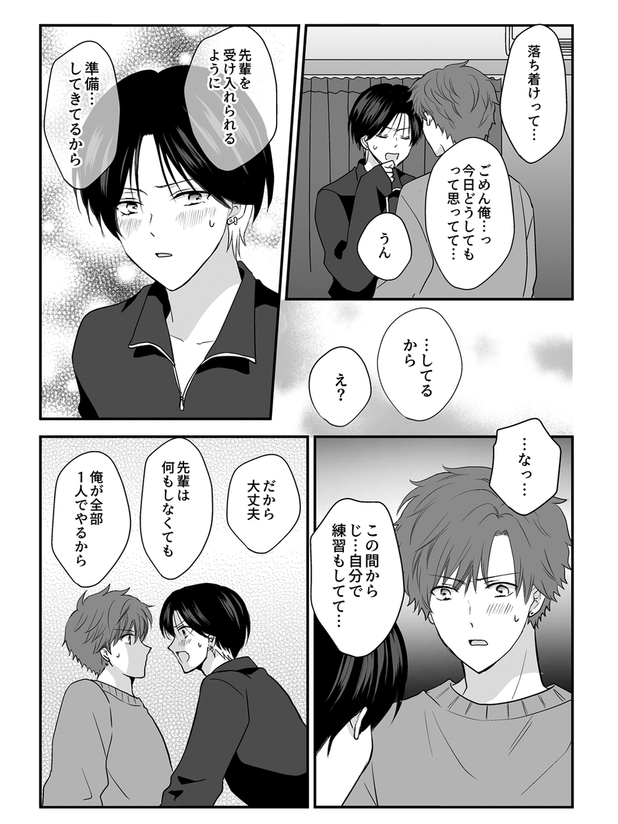 漫画版「#後輩が一途すぎる話 」19話目本日更新です!✨✨ Xに載せて大丈夫そうなページが冒頭の1Pしかなかったので続きは是非こちらで見てください🥳↓  後輩が一途すぎる話 #19 初めての夜はイブ(後編) 🔗 #いちこー