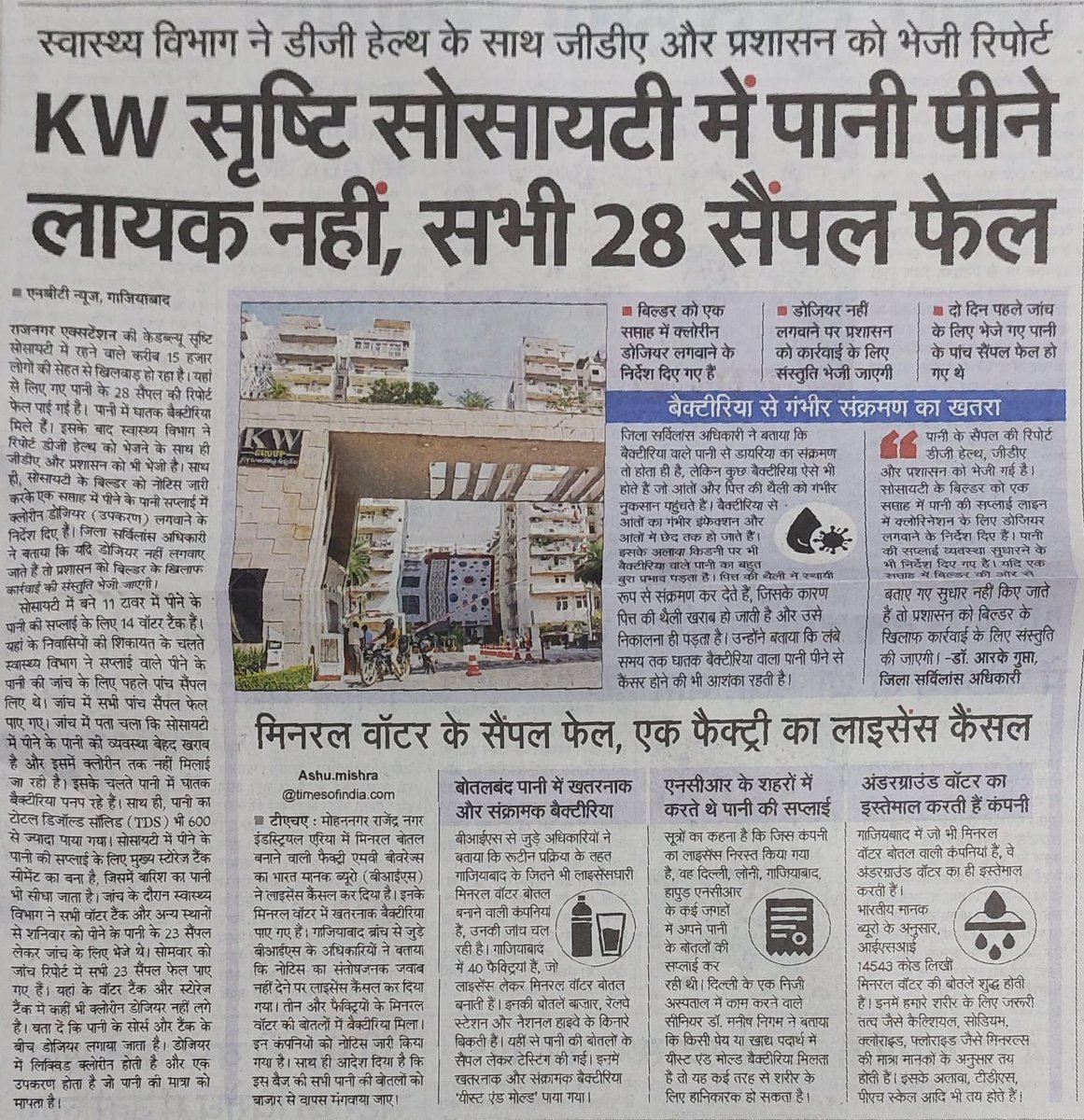 Rajnagar Extension (RNEx) (@voiceforrnex) on Twitter photo @ChiefSecy_UP <a href="/CMOfficeUP/">CM Office, GoUP</a> महोदय बिल्डर की मनमानी से हजारों निवासी प्रतिदिन बीमार पड़ रहे हैं और प्रशासन कोई कठोर कार्यवाही न करके सिर्फ लीपा पोती कर रहा है।
स्वस्थ विभाग को सभी 60+ सोसाइटियों के पानी के नमूनों की जांच करनी चाहिए।
<a href="/MhfwGoUP/">Deptt. of MHFW GoUP</a> कृपया संज्ञान लें। @ChiefSecy_UP <a href="/CMOfficeUP/">CM Office, GoUP</a> महोदय बिल्डर की मनमानी से हजारों निवासी प्रतिदिन बीमार पड़ रहे हैं और प्रशासन कोई कठोर कार्यवाही न करके सिर्फ लीपा पोती कर रहा है।
स्वस्थ विभाग को सभी 60+ सोसाइटियों के पानी के नमूनों की जांच करनी चाहिए।
<a href="/MhfwGoUP/">Deptt. of MHFW GoUP</a> कृपया संज्ञान लें।