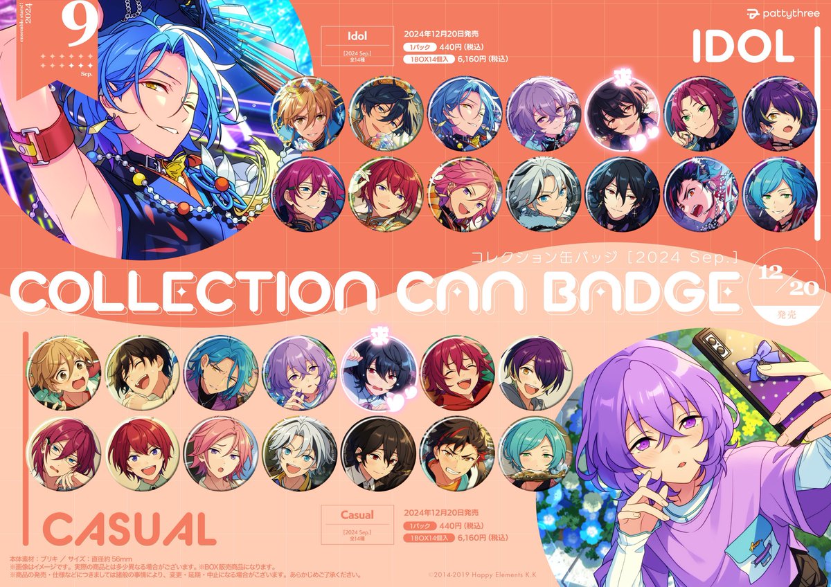 【交換】あんスタ コレクション缶バッジ 2024 Sep. casual idol

譲：零 真緒 友也 茨 北斗 司 HiMERU こはく 冬芽 伊吹 真緒 鉄虎 忍 奏汰

求：凛月

○c40box.i20box予約予定
○比率違い・抱き合わせ可能

検索からでもお気軽にお声掛けください。