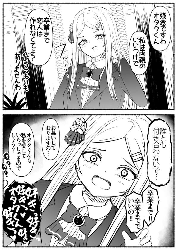 卒業までは交際禁止 