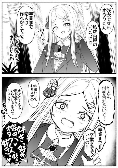 卒業までは交際禁止 