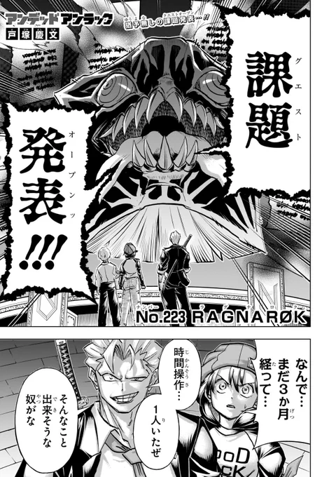 【最新話公開】
#アンデラ 最新話が掲載中の
 #ジャンプ 最新号は本日火曜日発売です📕

アンディ帰還の喜びも束の間、
突然時間が大きく進み、怒涛のクエストラッシュが発生📖💥
最高のユニオンに、史上最凶の危機が迫るーー⁉️

 #アンデッドアンラック は史上最高速度で爆走中❗️ぜひお見逃しなく‼️ 