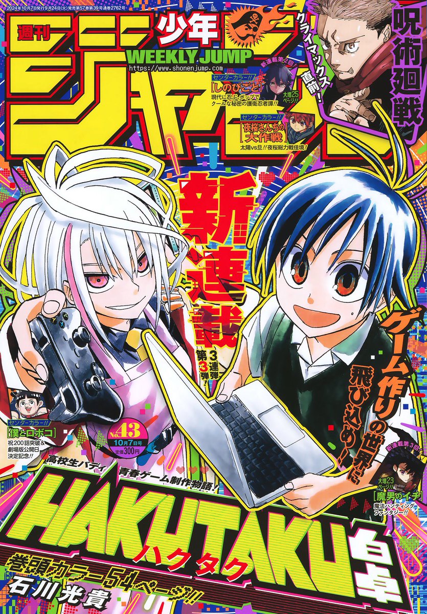 週刊少年ジャンプ「アンデッドアンラック」切り抜き　新連載１話～239話　最終話 アンデッドアンラック239話(最終回)と作品全体の感想｜寿司