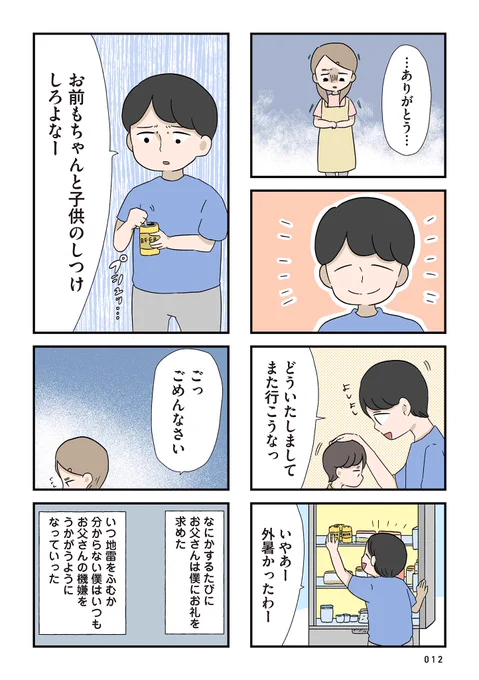 僕はお父さんが好きじゃない【第2話】(3/8) 