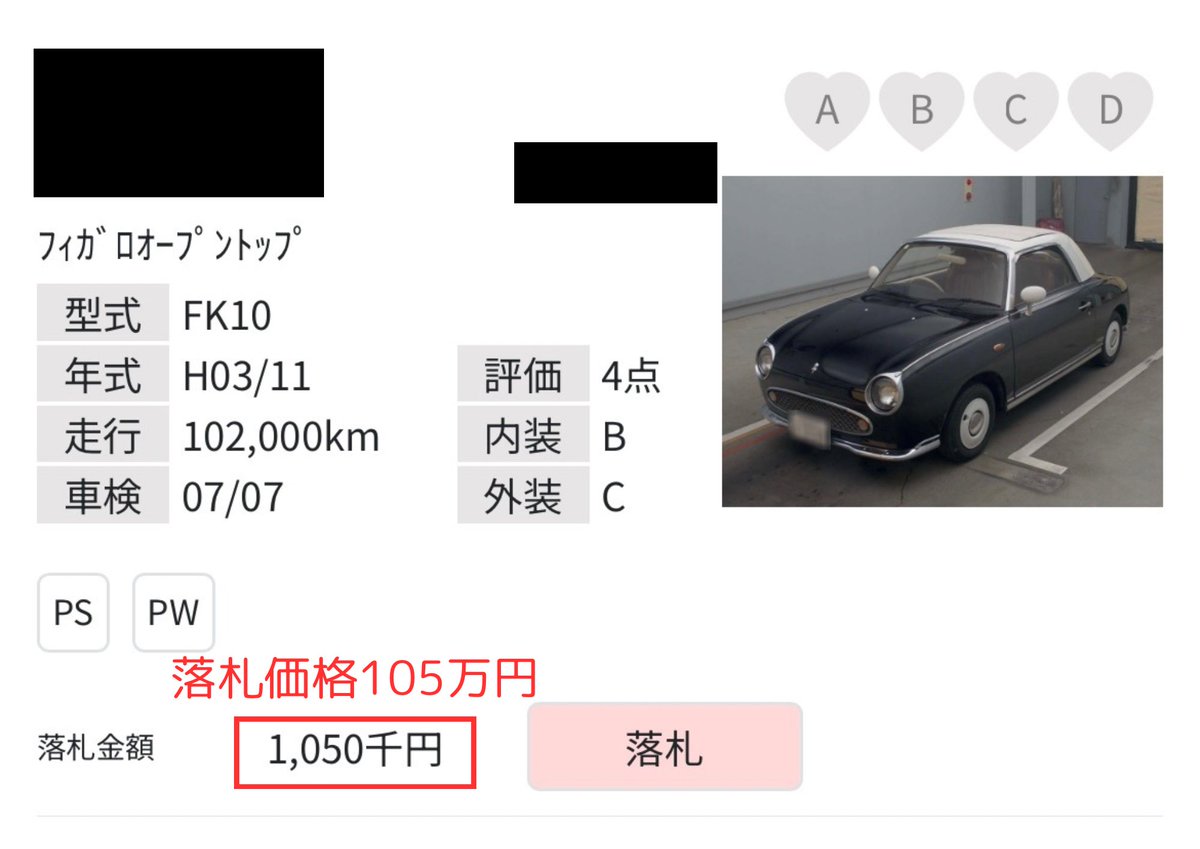 COTA_Auto_'s tweet photo. 業者オークション取引実績

車種→フィガロ
グレード→ベースグレード
落札価格→105万円

#フィガロ https://t.co/1kozVSYE1E