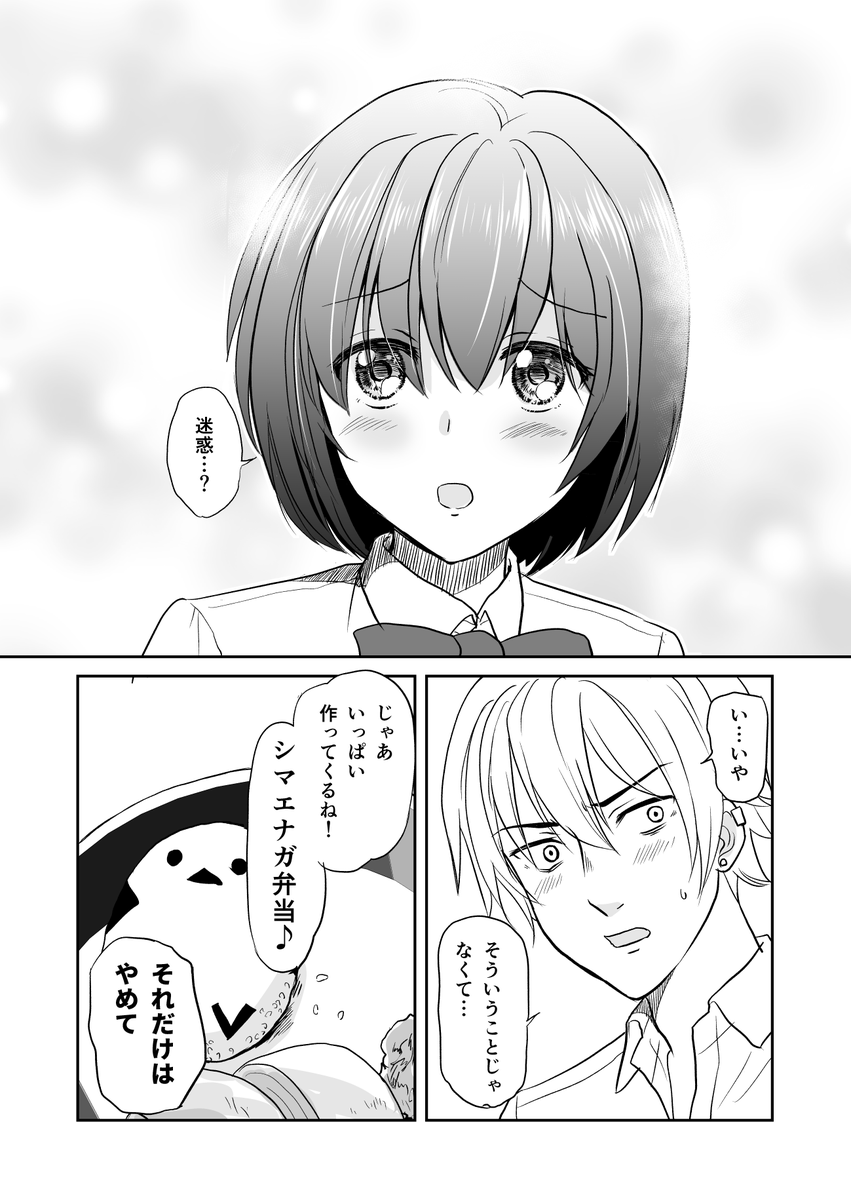 カースト底辺女子に付きまとわれている3 