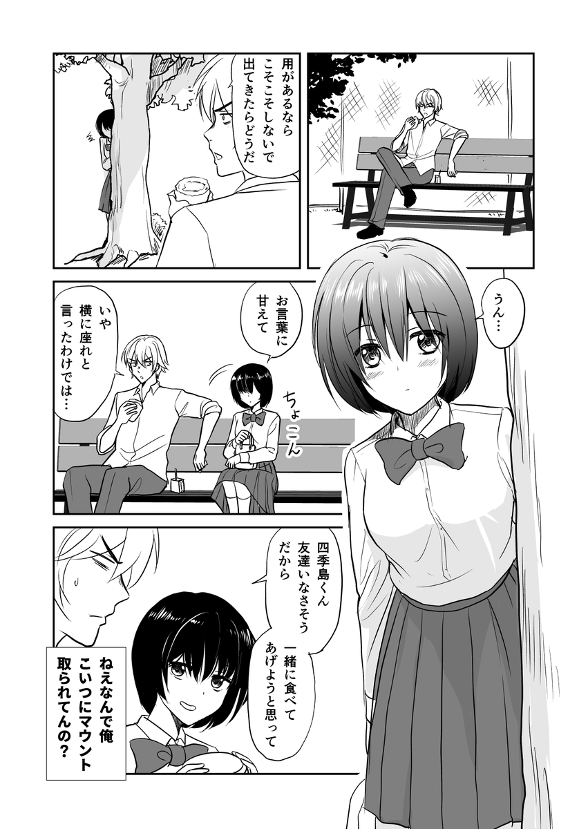 カースト底辺女子に付きまとわれている3 