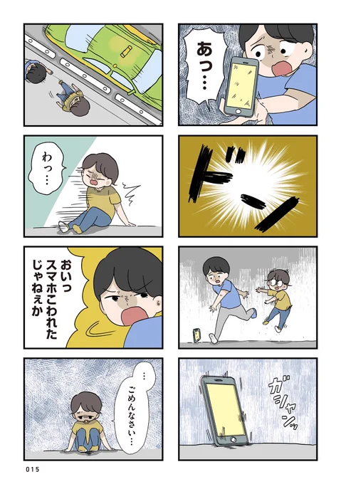僕はお父さんが好きじゃない【第2話】(6/8) 