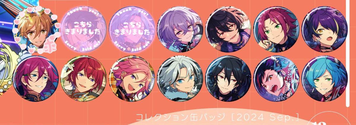 ꒰ 交換 ꒱
あんスタ　コレクション缶バッジ2024 Sep. IDOL

譲 : 冬芽 凛月 真緒 忍 茨 司 維吹 零 鉄虎 奏多

求 : 友也

20BOX予約予定
まとめての方優先
検索からでもお気軽にお声掛けください。よろしくお願いいたします。