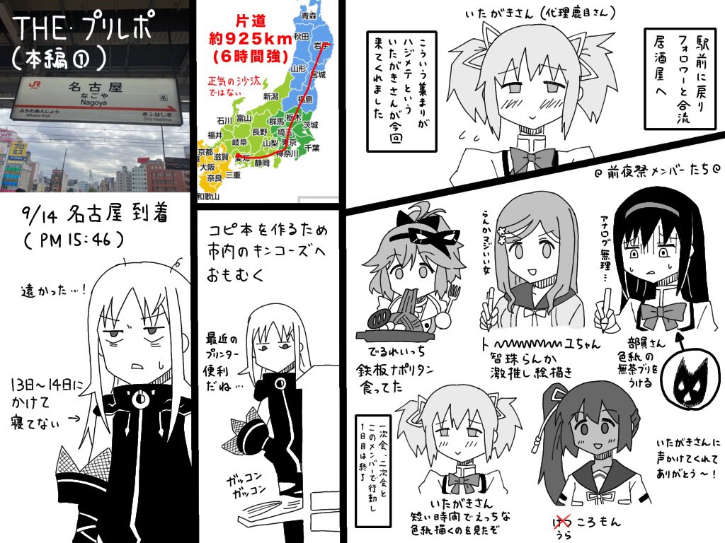 #プリレコ13
#プリレポ
イベント会場ではレポで描いてる他にもたくさんの方からご挨拶いただきました。ありがとうございました。
打ち上げの話とかも色々あるんですけど、今回のレポはこれで〆です。
次回のイベントでもよろしくお願いします〜! 