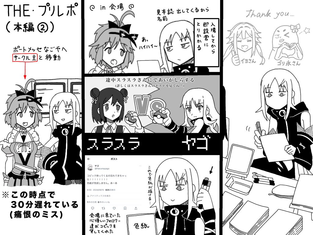 #プリレコ13
#プリレポ
イベント会場ではレポで描いてる他にもたくさんの方からご挨拶いただきました。ありがとうございました。
打ち上げの話とかも色々あるんですけど、今回のレポはこれで〆です。
次回のイベントでもよろしくお願いします〜! 