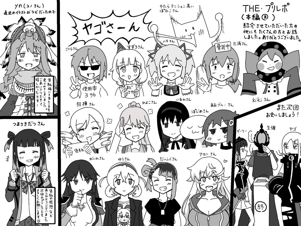 #プリレコ13
#プリレポ
イベント会場ではレポで描いてる他にもたくさんの方からご挨拶いただきました。ありがとうございました。
打ち上げの話とかも色々あるんですけど、今回のレポはこれで〆です。
次回のイベントでもよろしくお願いします〜! 