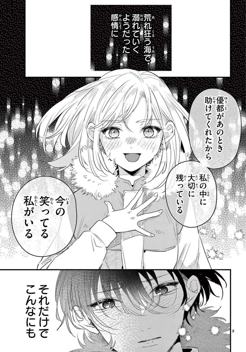 サンプル2/2) | ちづはるか さんのマンガ | ツイコミ(仮)