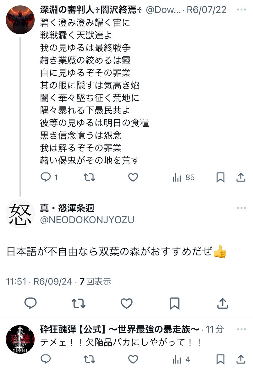 Downfall_Knight's tweet photo. 我の聖典文を莫迦にした愚者共がひい、ふぅ…我は天を侮辱した者に対し聖戦を開始する。 https://t.co/sLbZlIgbxp