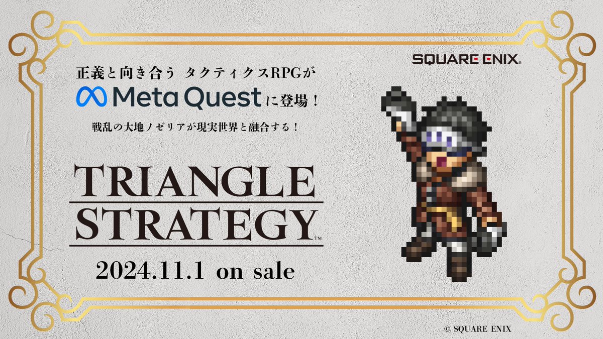2024/11/1にタクティクスRPG『 #トライアングルストラテジー 』が #MetaQuest に登場。

あなたの目の前に広がる戦乱の大地ノゼリア。

VR特有の没入体験により、一層心に響く困難な決断があなたを待っています。

好評予約受付中 ： meta.com/experiences/qu…
