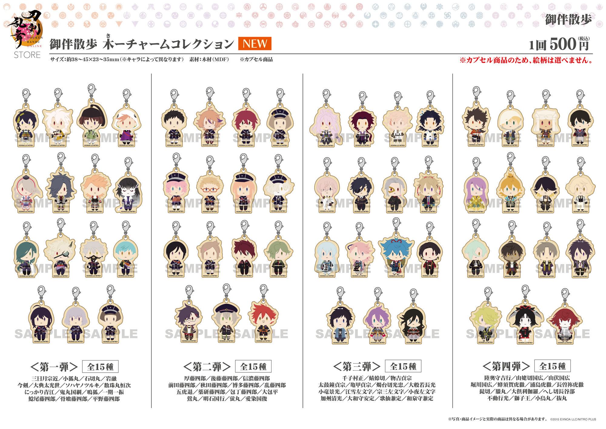 ゆきむら。 アクリルキーホルダー5個セット （刀剣乱舞STORE on X 