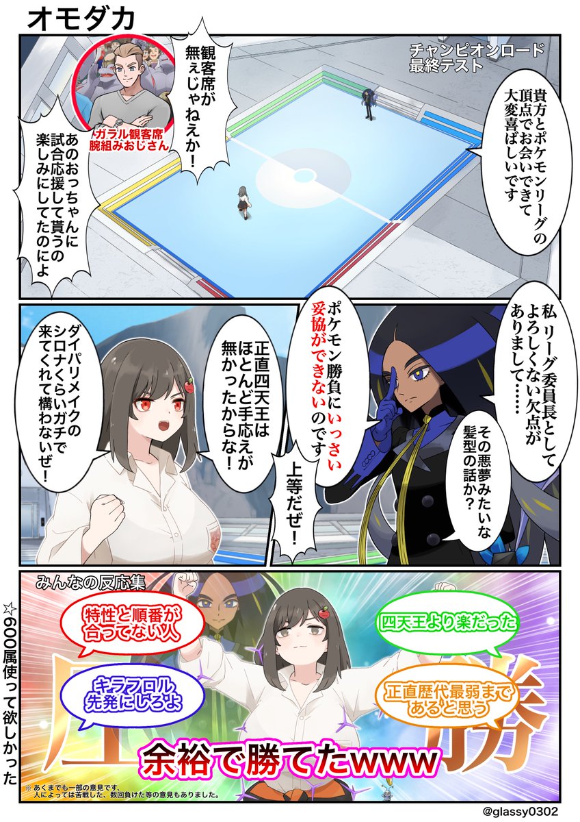 りんごのパルデアレポート 56話 ついにチャンピオン戦！圧勝！！👑🍎