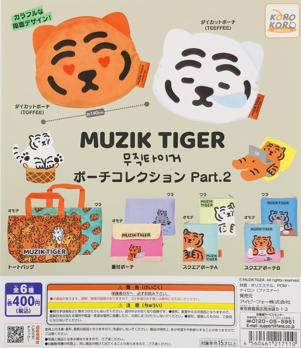 新商品入荷情報】 ・ラブラビットプチぬいぐるみ（400円） ・MUZIK