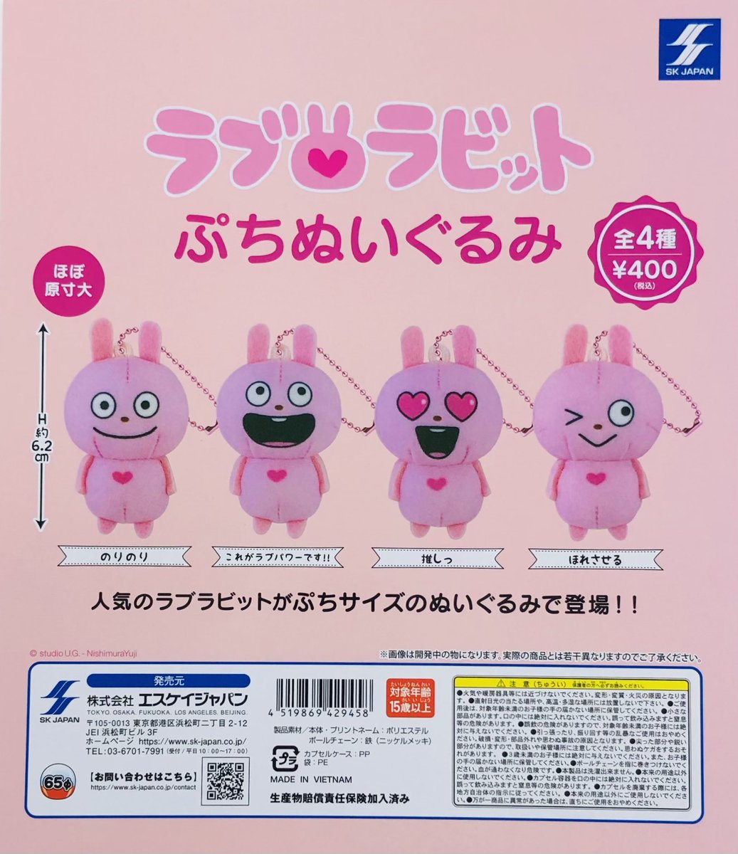 新商品入荷情報】 ・ラブラビットプチぬいぐるみ（400円） ・MUZIK