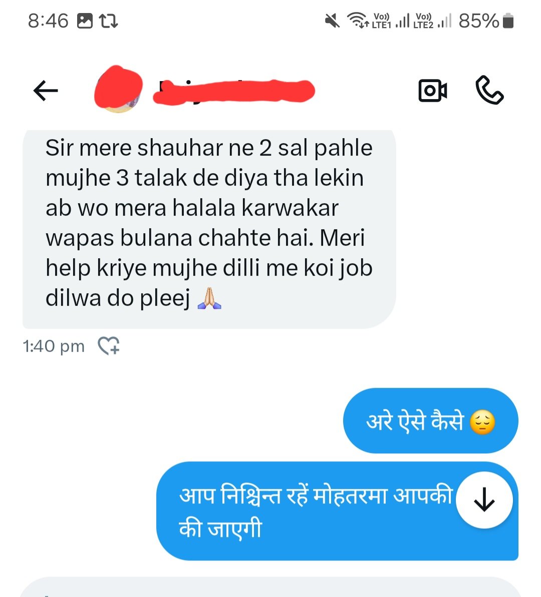 हमारी एक मुस्लिम बहन
को हलाला से बचाना है भाइयों...

दिल्ली में किसी भाई के पास कोई जॉब हो तो सम्पर्क करें✍️

Repost करें, हो सकता है किसी ऐसे व्यक्ति तक सन्देश पंहुचे जो वास्तव में बेहतर मदद कर सके✍️