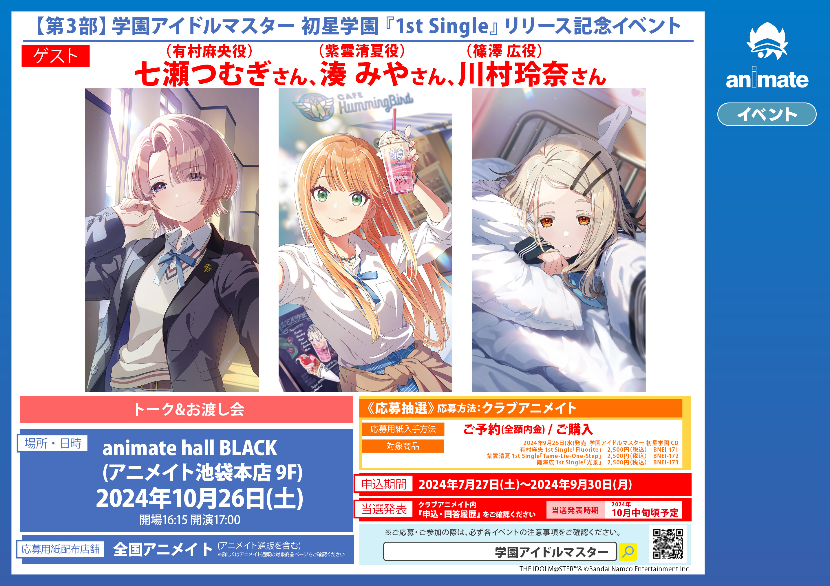 学園アイドルマスター 篠澤広 光景 1stシングル CD