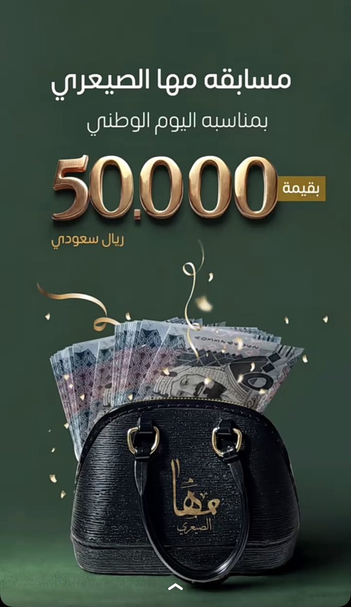 #مها_الصيعري 
 #مهاالصيعري
الله يعطيك العافية أم سما 🇸🇦💚والله يحفظ مملكتنا ويديم حكامها