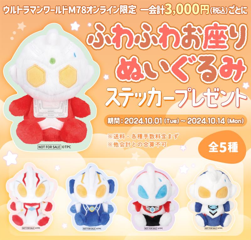 ウルトラマンブレーザー ウルトラマンショップ ふわふわお座り