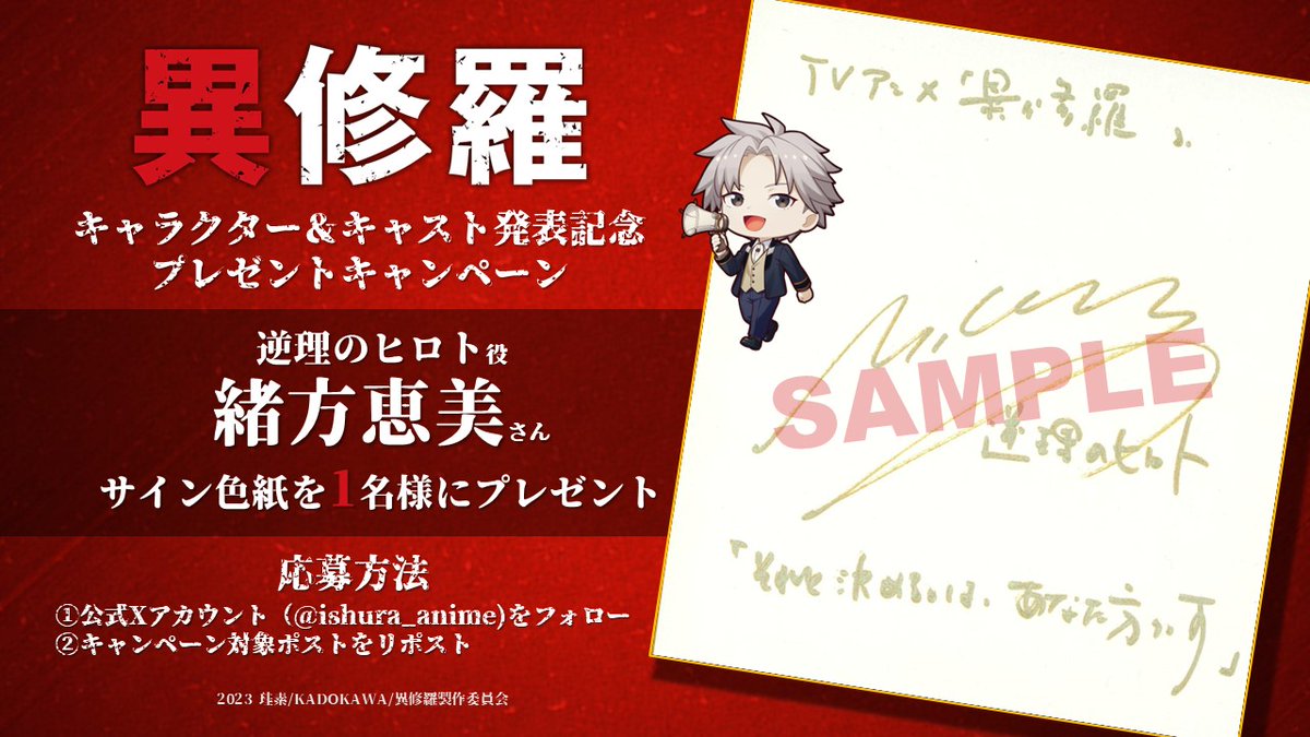 ⚔️プレゼントキャンペーン開催⚔️ TVアニメ『#異修羅』 新キャラ