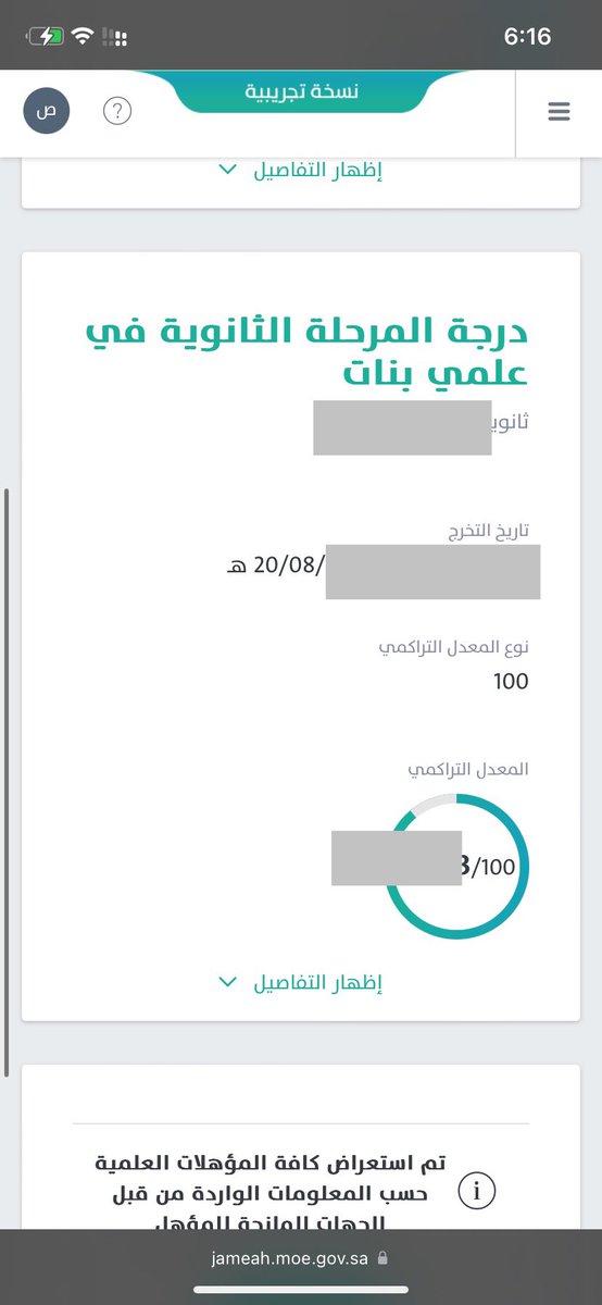 واخيييييراً رجعت شهادة الثانوي في منصة مؤهل😩🤍🤍🤍🤍🤍✅
بنات اللي مختفية شهادتها تشيك الان 🫳🏻